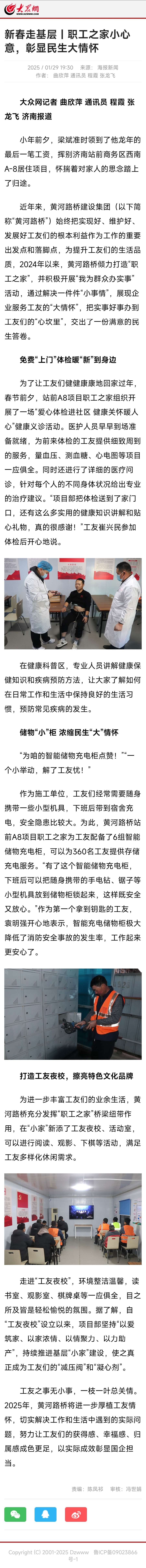 新春走基層丨職工之家小心意，彰顯民生大情懷.jpg